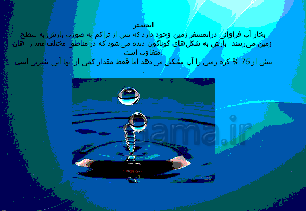 عکس سفر آب روی زمین