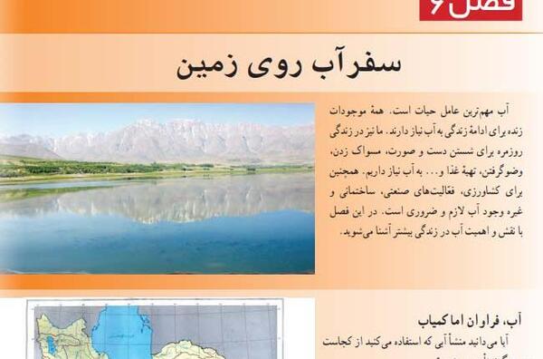 عکس سفر آب روی زمین