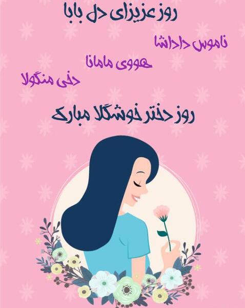قاب عکس برای روز دختر