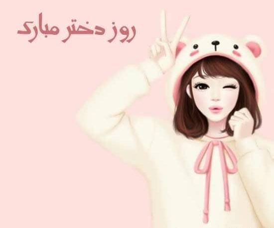 قاب عکس برای روز دختر