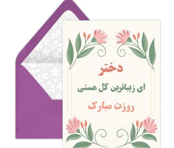 قاب عکس برای روز دختر