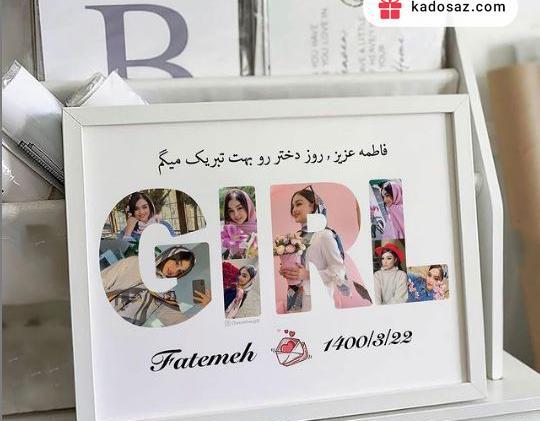 قاب عکس برای روز دختر