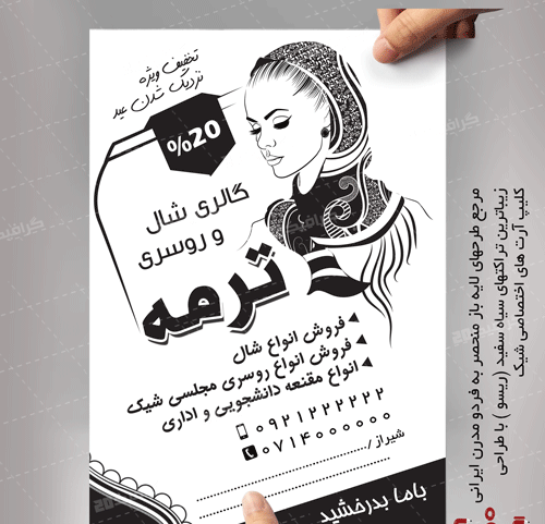 عکس دانلود وکتور شال و روسری