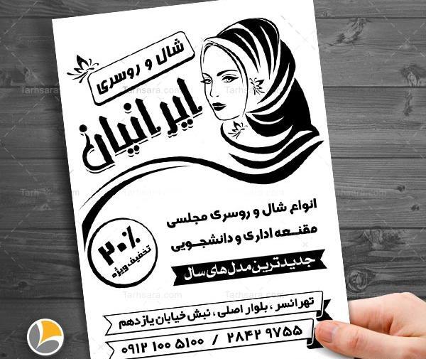 عکس دانلود وکتور شال و روسری