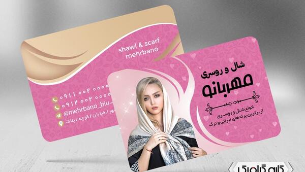 عکس دانلود وکتور شال و روسری