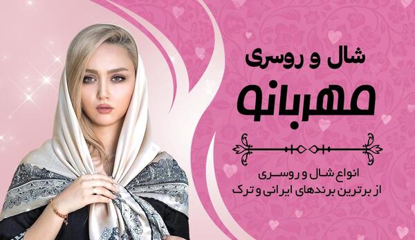 عکس دانلود وکتور شال و روسری