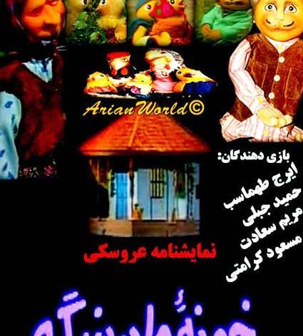 عکس خونه مادربزرگه