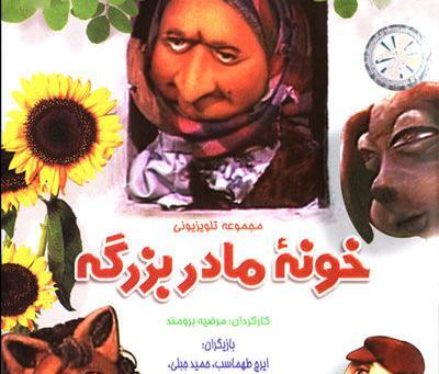عکس خونه مادربزرگه