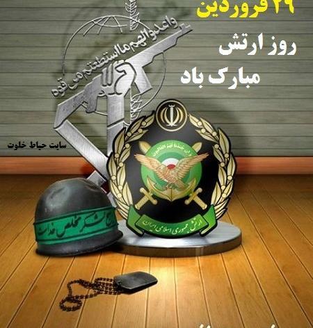عکس پروفایل روز سپاه