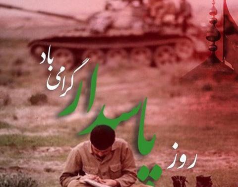 عکس پروفایل روز سپاه