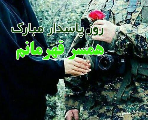 عکس پروفایل روز سپاه