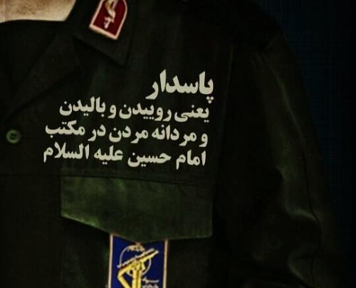 عکس پروفایل روز سپاه