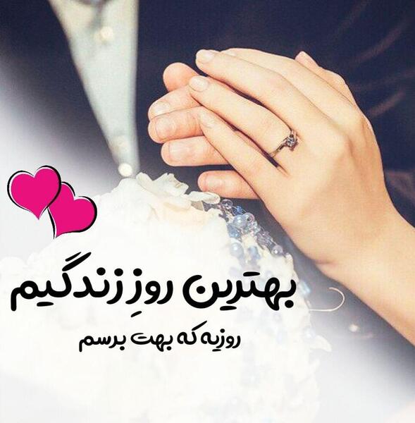 عکس وضعیت واتساپ همسرم