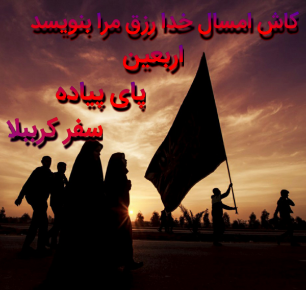 عکس اربعین امسال در کربلا