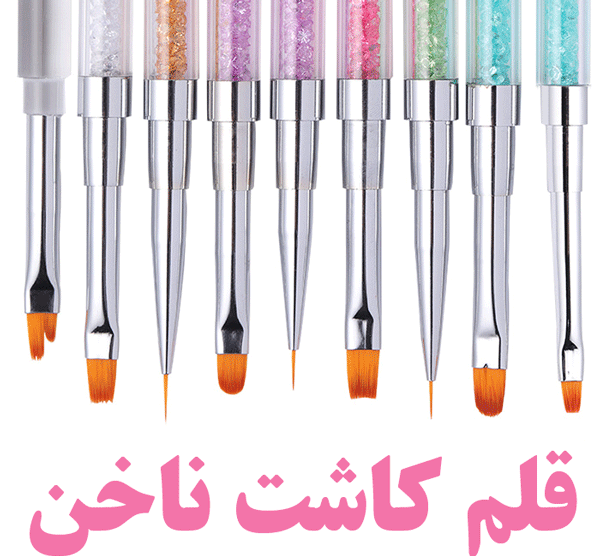 عکس قلم کاشت ناخن