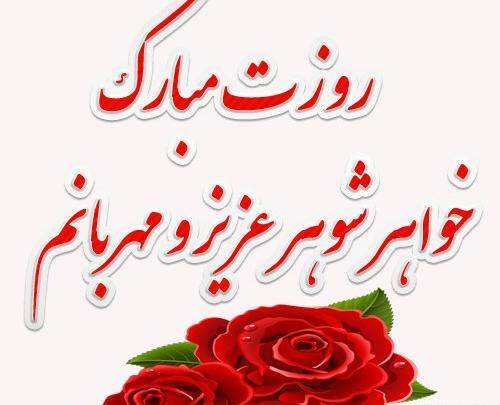عکس پروفایل خواهر شوهر مهربون