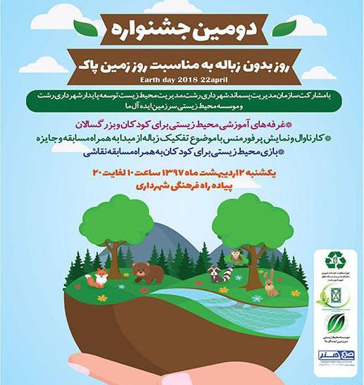 عکس ایده نقاشی برای زمین پاک