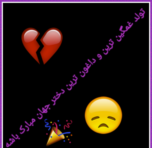 عکس تولدت مبارک غمگین برای پروفایل