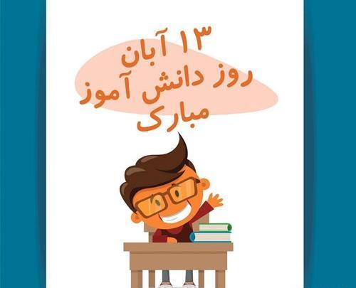 عکس نوشته روز دانش آموز دختر