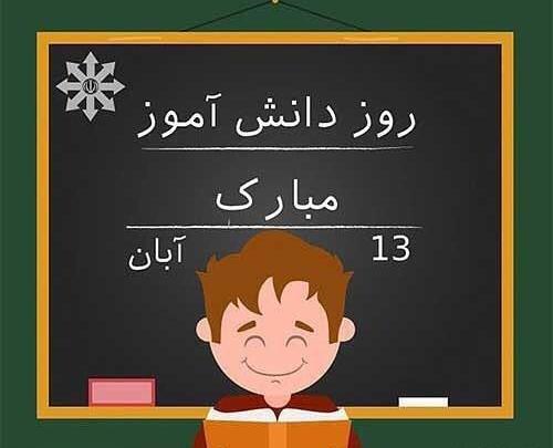 عکس نوشته روز دانش آموز دختر