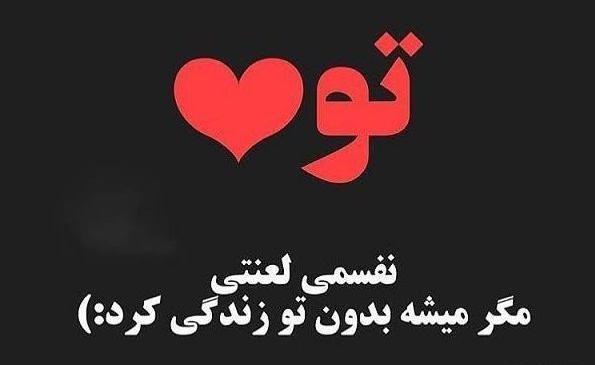 عکس پروفایل عاشقانه فقط متن