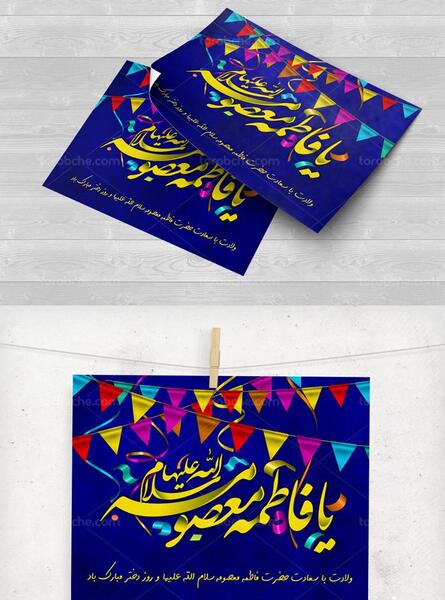 عکس لایه باز ولادت حضرت معصومه