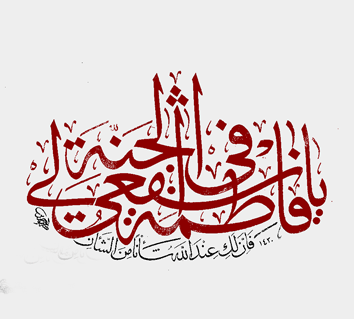 عکس لایه باز ولادت حضرت معصومه