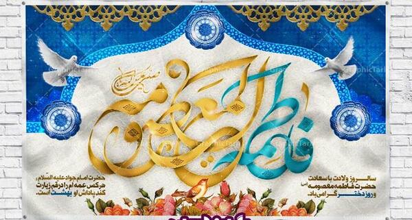 عکس لایه باز ولادت حضرت معصومه