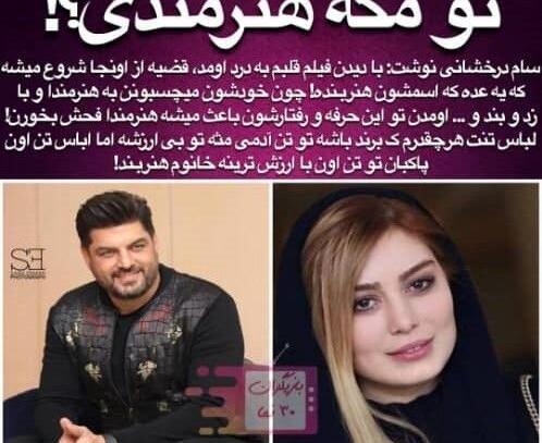 عکس فریبا نادری با سام درخشانی