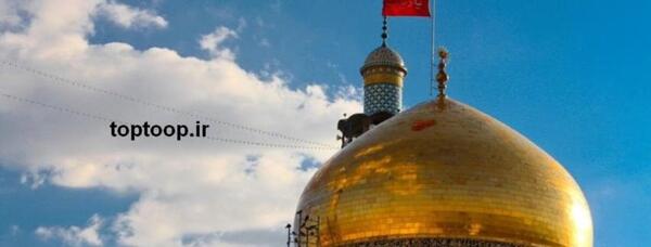 عکس پرچم ضریح حضرت زینب