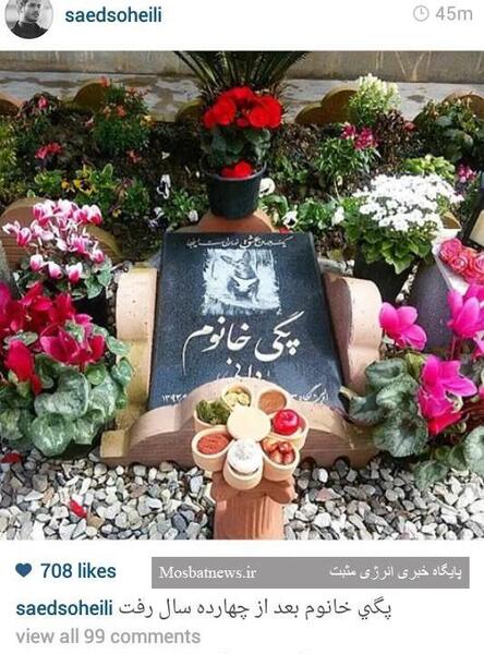 عکس سنگ قبر ساعد سهیلی