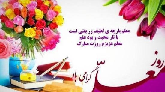 عکس پروفایل شیک روز معلم