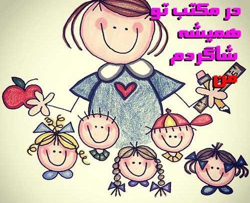 عکس پروفایل شیک روز معلم