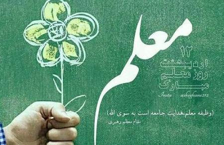 عکس پروفایل شیک روز معلم