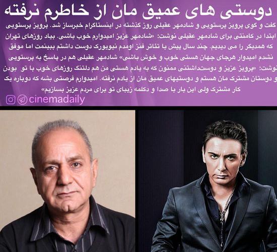 عکس عروسی شادمهر عقیلی و همسرش