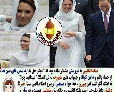 عکسهای حجاب ملکه انگلیس