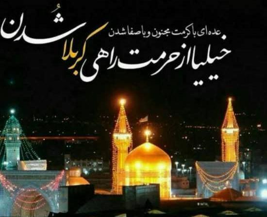 عکس حرم امام رضا همراه با دلنوشته