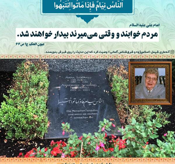 عکس سنگ قبر آنه ماری شیمل