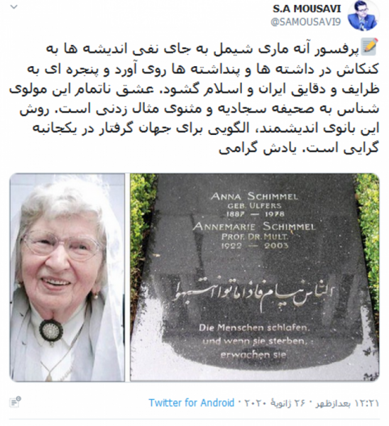 عکس سنگ قبر آنه ماری شیمل