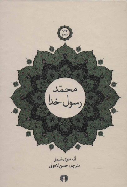 عکس سنگ قبر آنه ماری شیمل