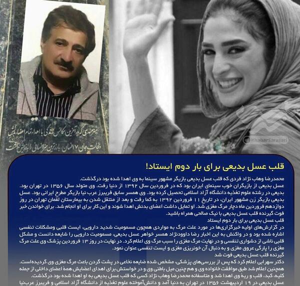 عکس جسد عسل بدیعی