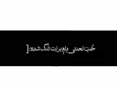 عکس پروفایل بابا دلم برات تنگ شده