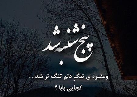 عکس پروفایل بابا دلم برات تنگ شده