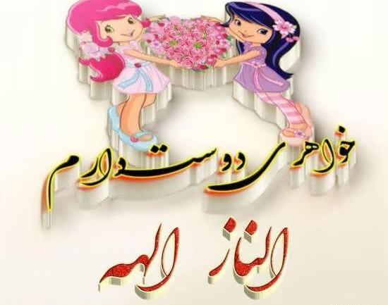 عکس پروفایل رفیق الهه