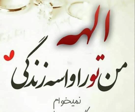 عکس پروفایل رفیق الهه