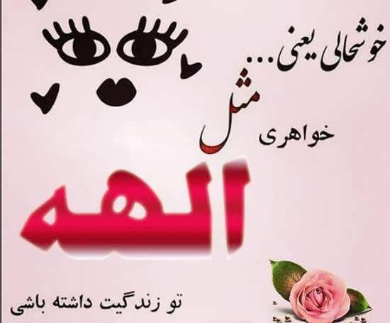 عکس پروفایل رفیق الهه