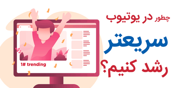 عکس ایده های ناب برای یوتیوب
