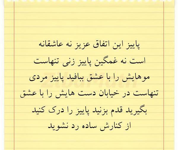 عکس نوشته پاییز و عشق