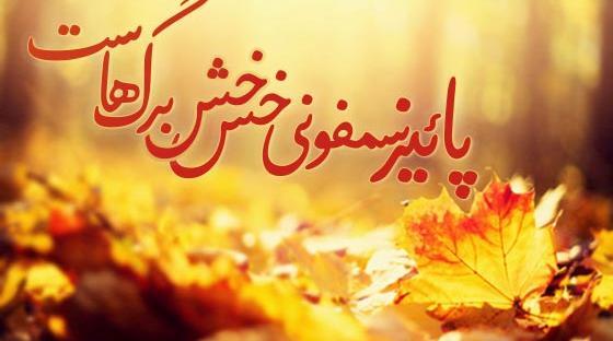 عکس نوشته پاییز و عشق