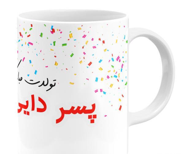 عکس تولدت مبارک پسر دایی